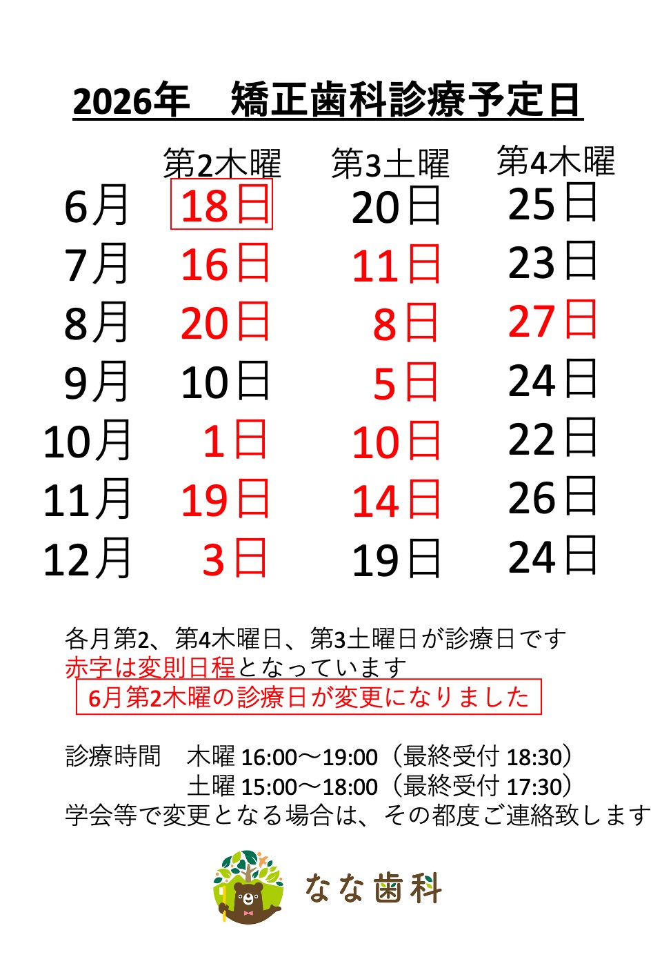 矯正歯科